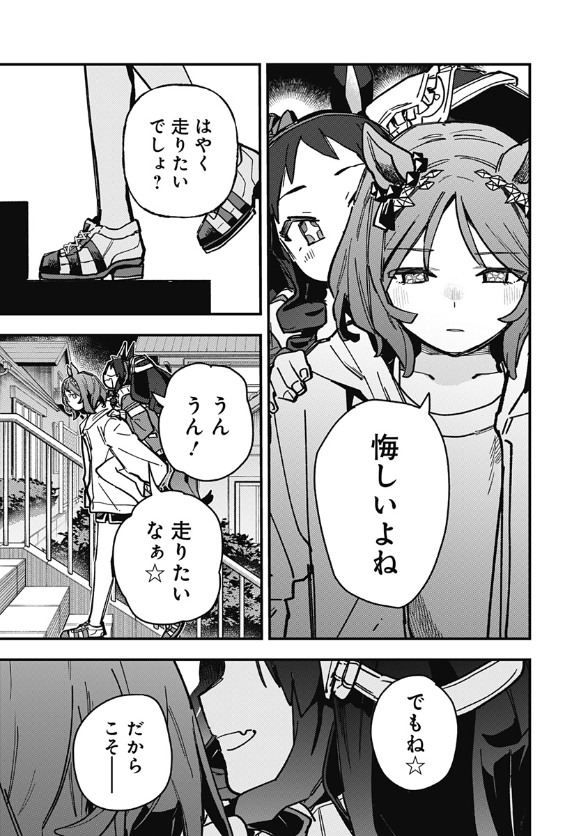 Uma Musume Pretty Derby Star Blossom - Chapter 38 - Page 9